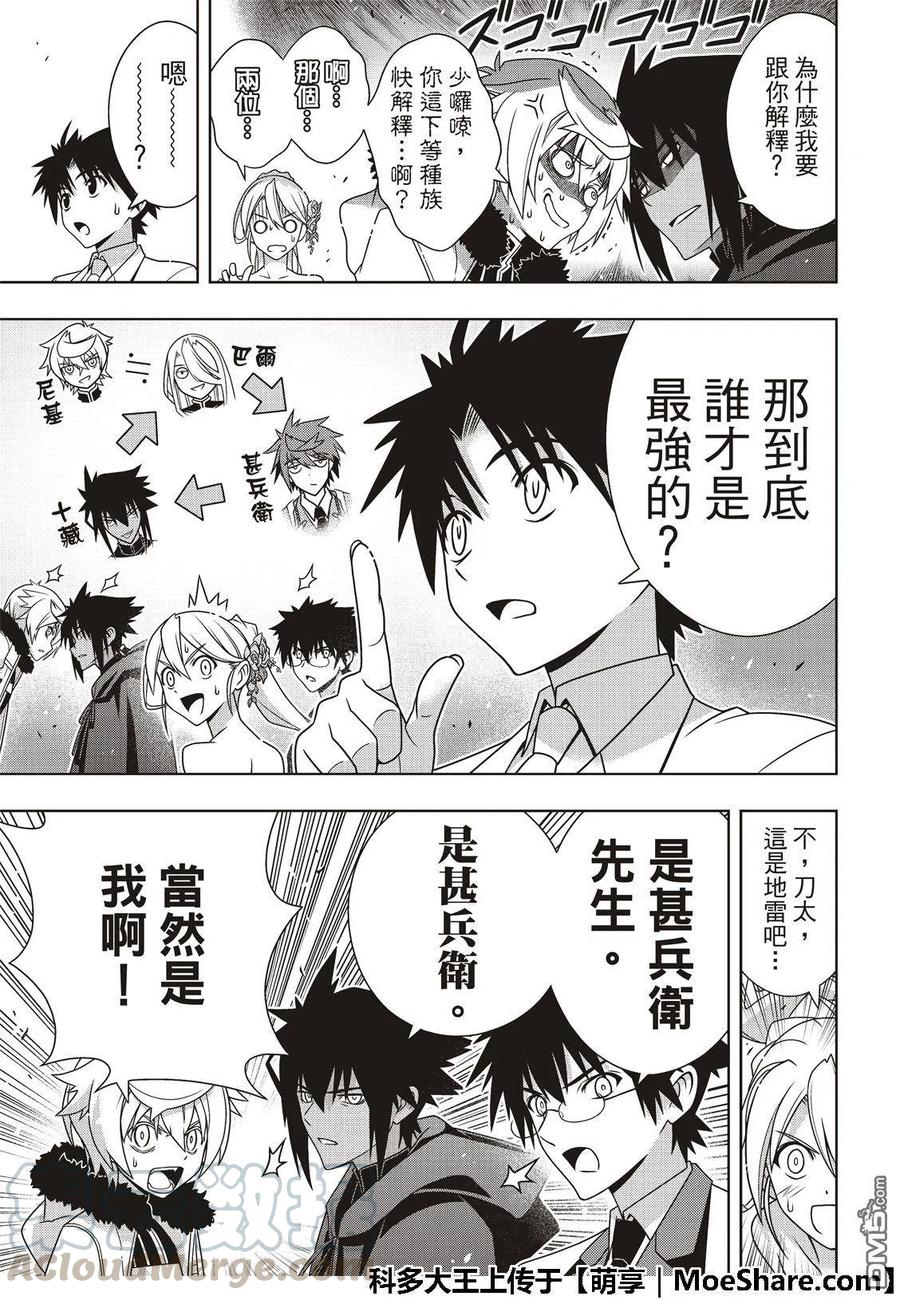 UQ HOLDER！韩漫全集-第166话 举杯庆祝无删减无遮挡章节图片 