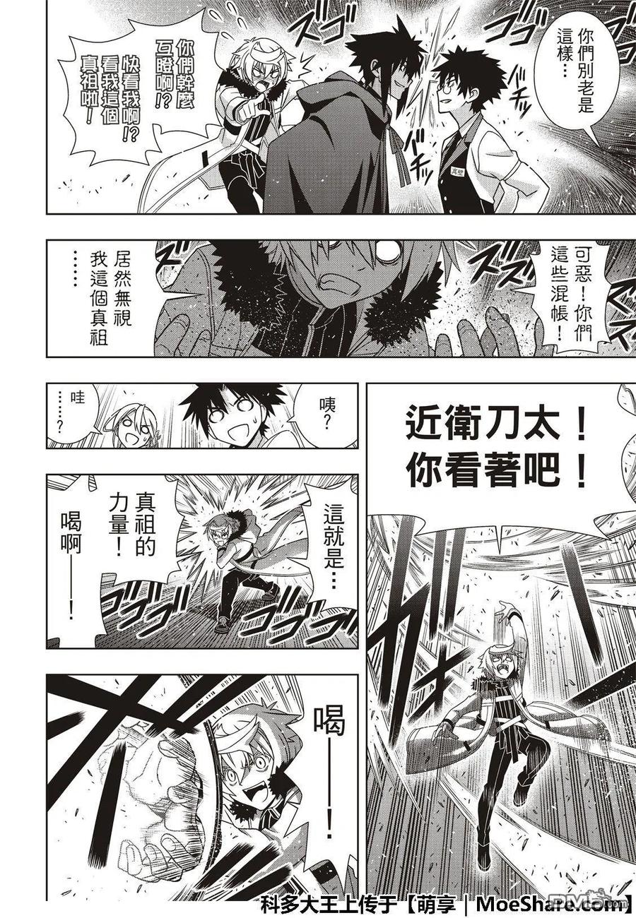 UQ HOLDER！韩漫全集-第166话 举杯庆祝无删减无遮挡章节图片 
