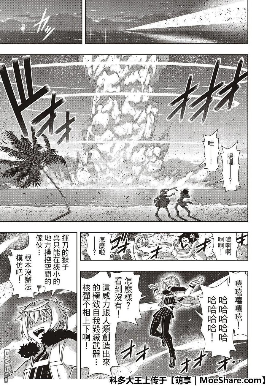 UQ HOLDER！韩漫全集-第166话 举杯庆祝无删减无遮挡章节图片 