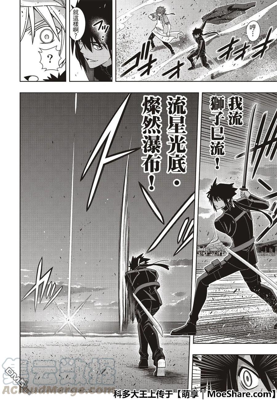 UQ HOLDER！韩漫全集-第166话 举杯庆祝无删减无遮挡章节图片 