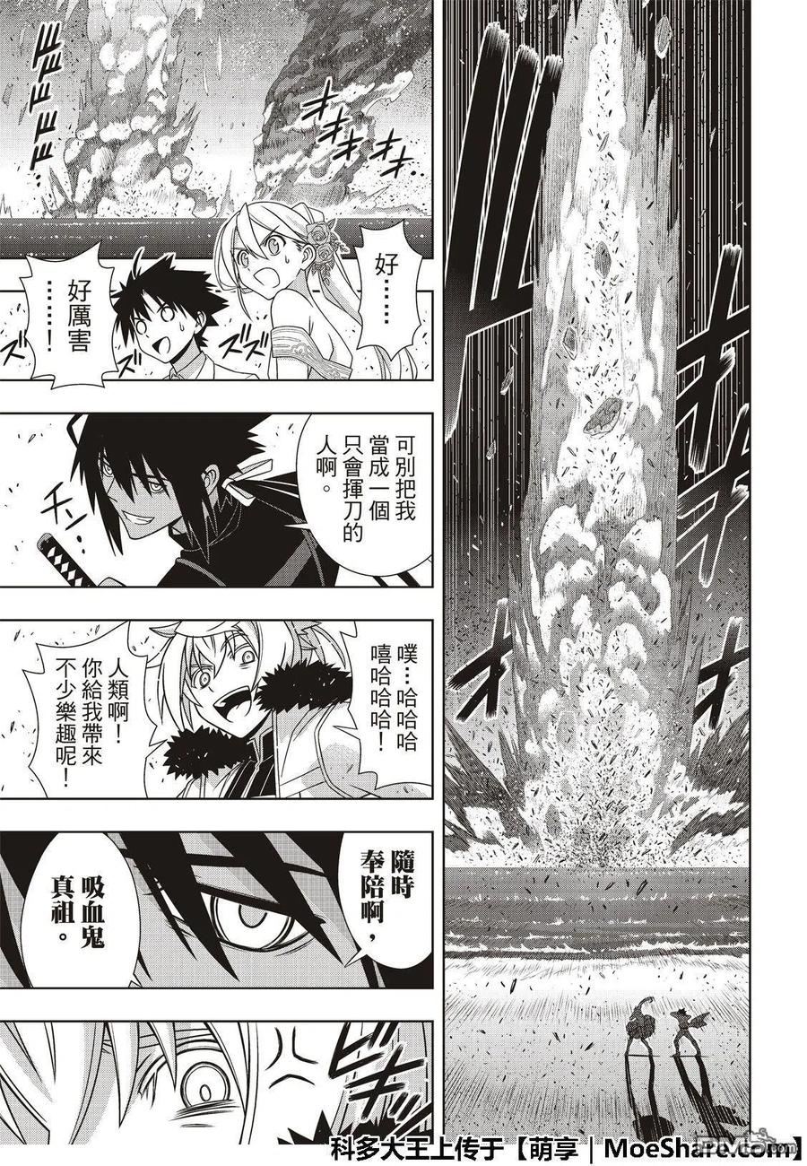 UQ HOLDER！韩漫全集-第166话 举杯庆祝无删减无遮挡章节图片 