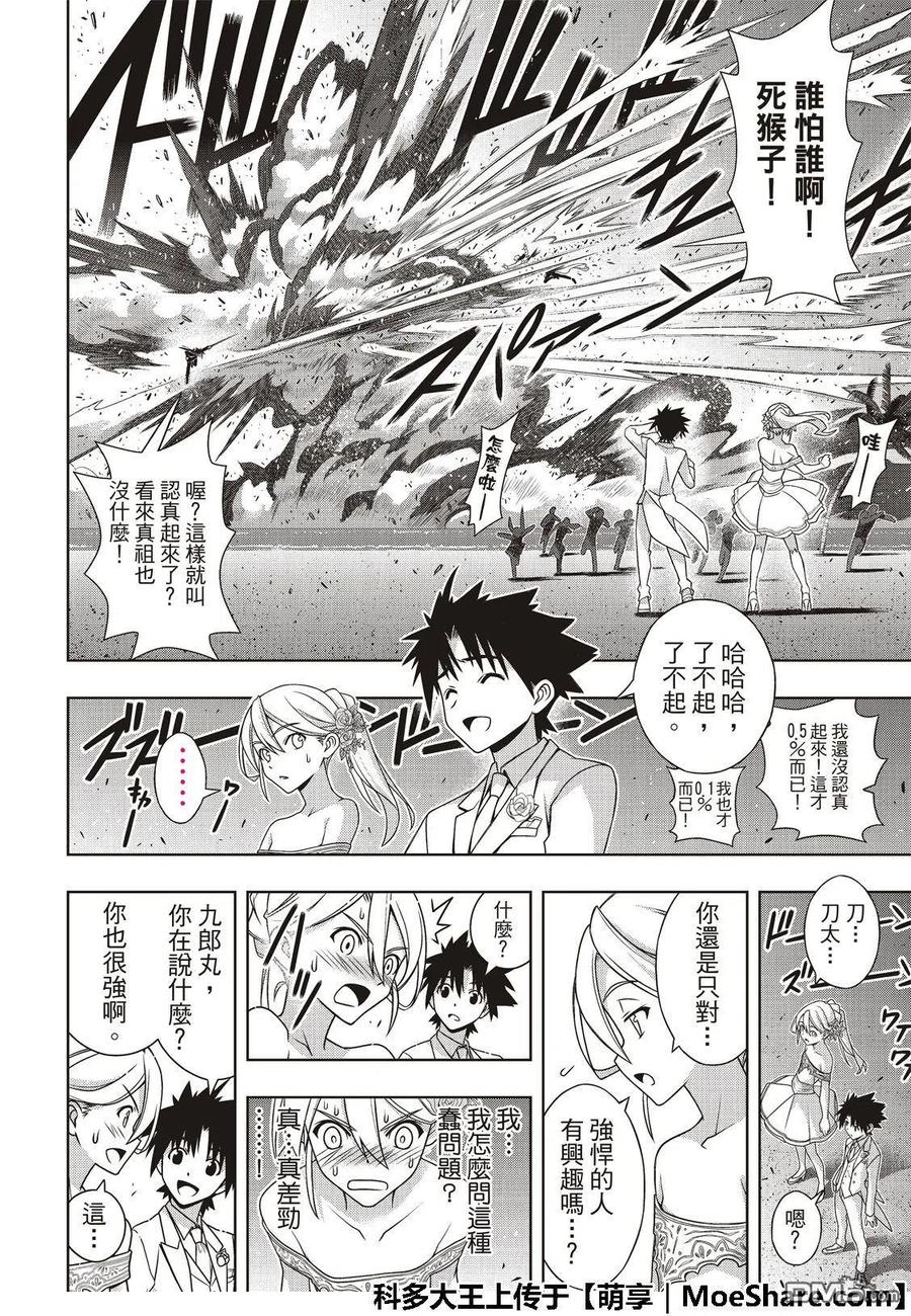 UQ HOLDER！韩漫全集-第166话 举杯庆祝无删减无遮挡章节图片 