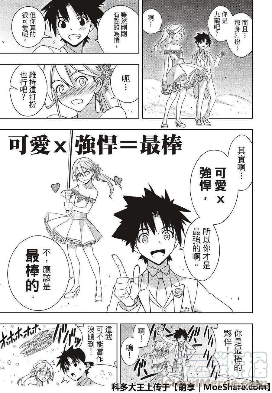 UQ HOLDER！韩漫全集-第166话 举杯庆祝无删减无遮挡章节图片 
