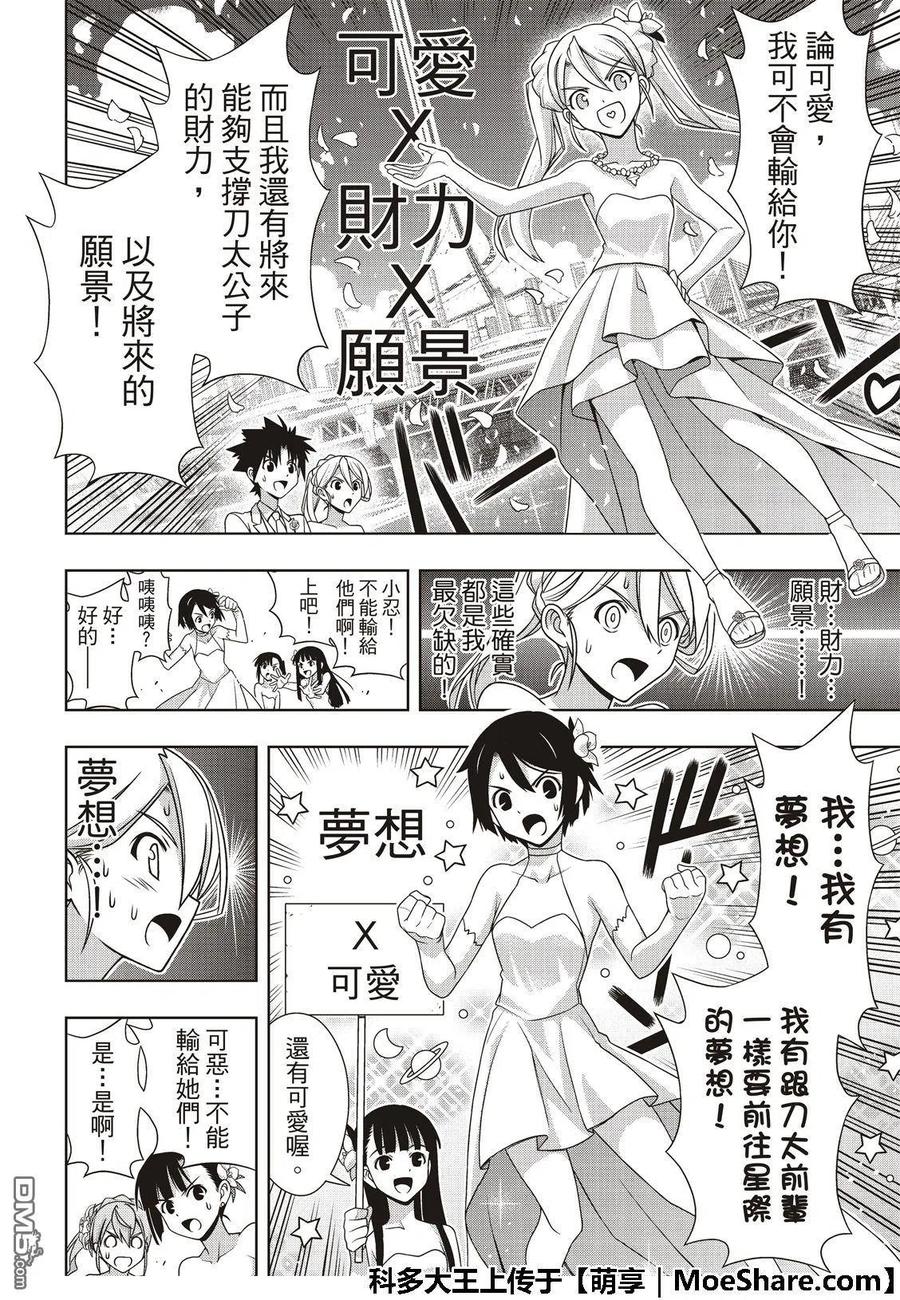 UQ HOLDER！韩漫全集-第166话 举杯庆祝无删减无遮挡章节图片 