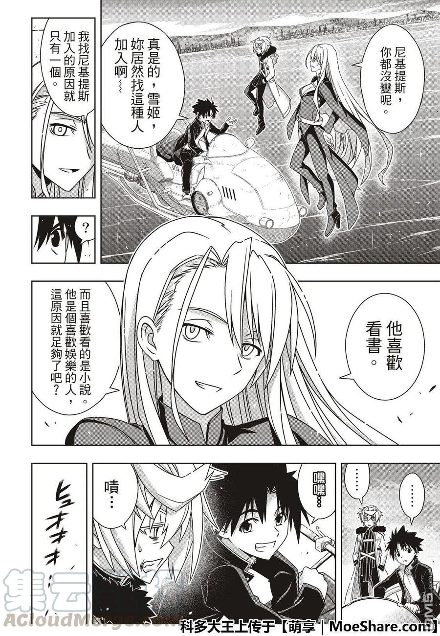 UQ HOLDER！韩漫全集-第166话 举杯庆祝无删减无遮挡章节图片 
