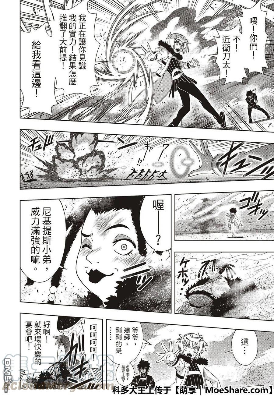 UQ HOLDER！韩漫全集-第166话 举杯庆祝无删减无遮挡章节图片 