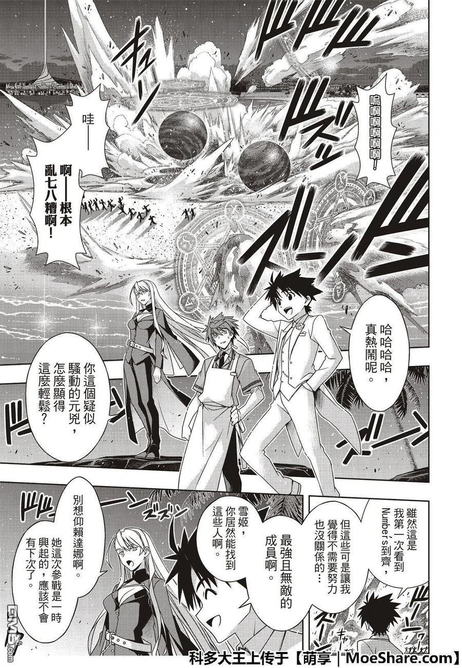 UQ HOLDER！韩漫全集-第166话 举杯庆祝无删减无遮挡章节图片 
