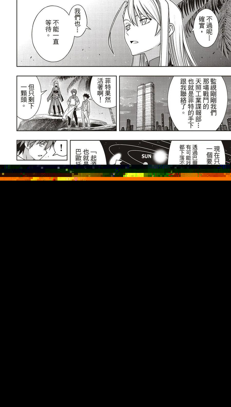 UQ HOLDER！韩漫全集-第166话 举杯庆祝无删减无遮挡章节图片 
