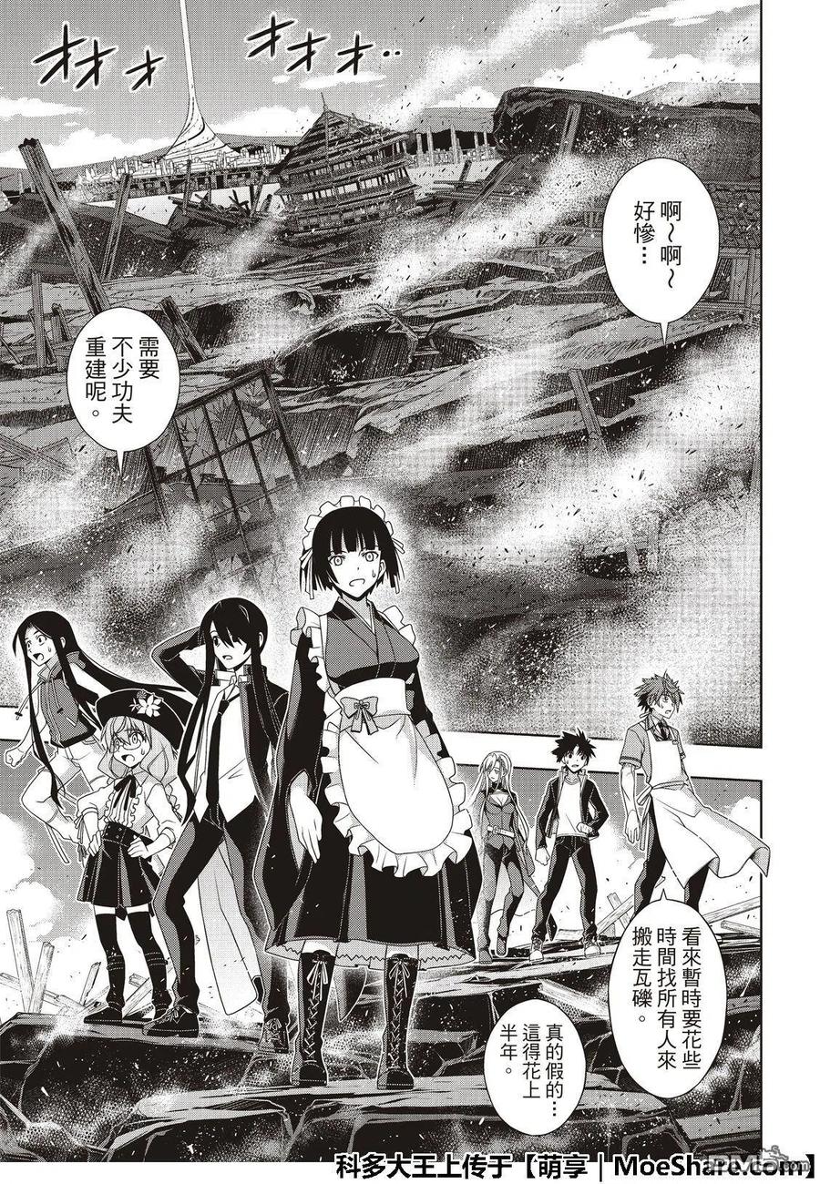 UQ HOLDER！韩漫全集-第166话 举杯庆祝无删减无遮挡章节图片 