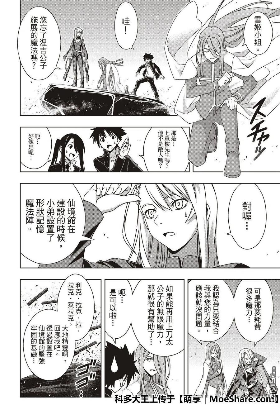 UQ HOLDER！韩漫全集-第166话 举杯庆祝无删减无遮挡章节图片 