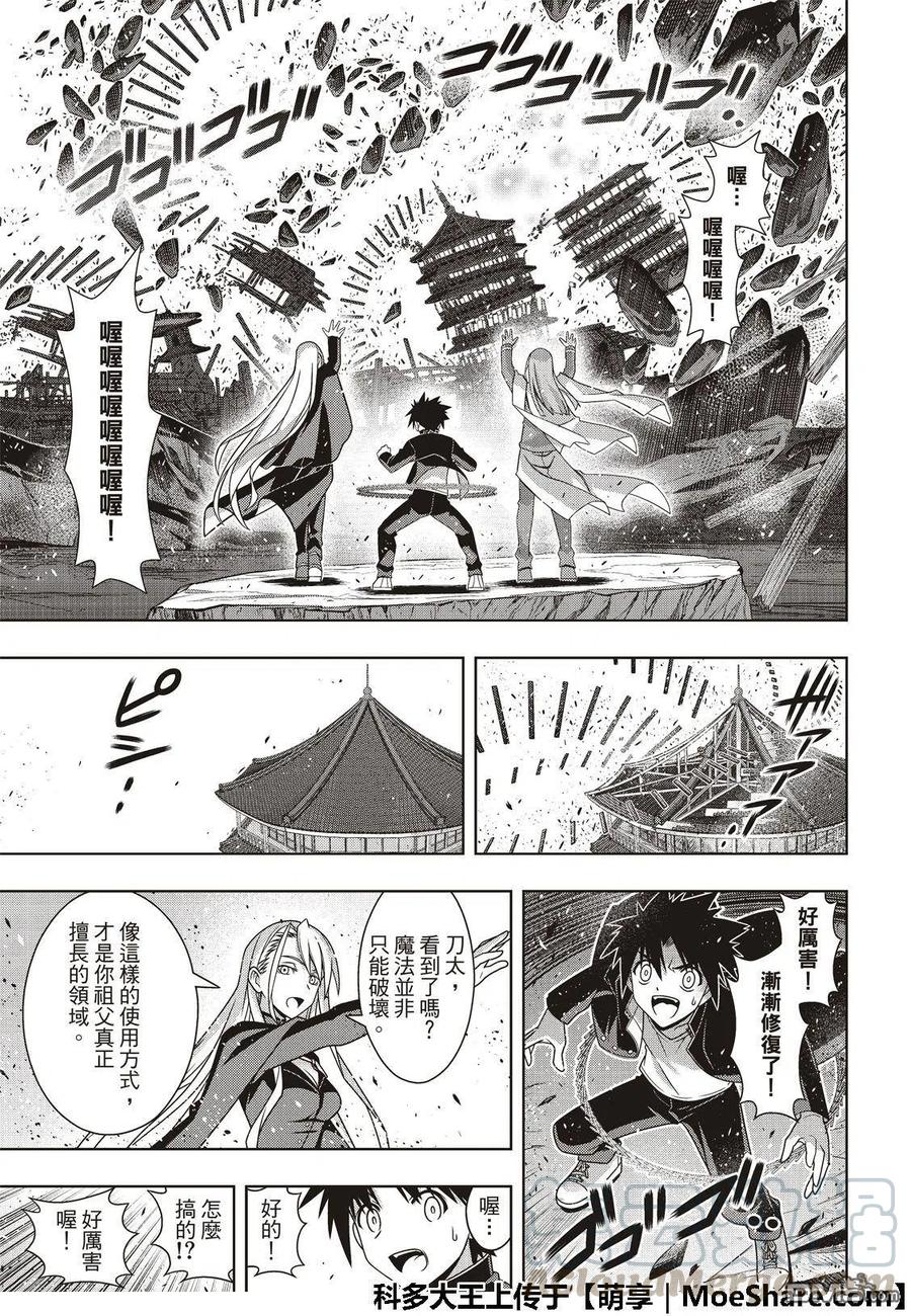 UQ HOLDER！韩漫全集-第166话 举杯庆祝无删减无遮挡章节图片 