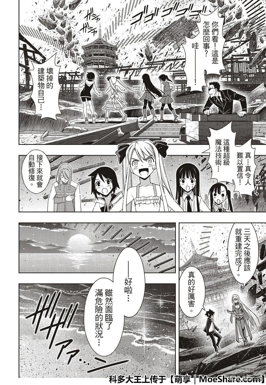 UQ HOLDER！韩漫全集-第166话 举杯庆祝无删减无遮挡章节图片 