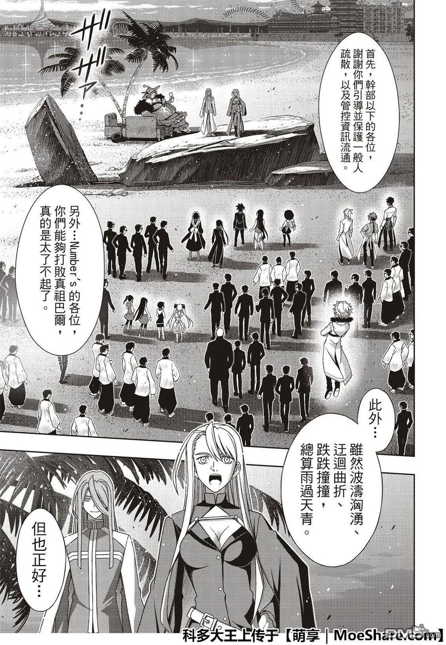 UQ HOLDER！韩漫全集-第166话 举杯庆祝无删减无遮挡章节图片 