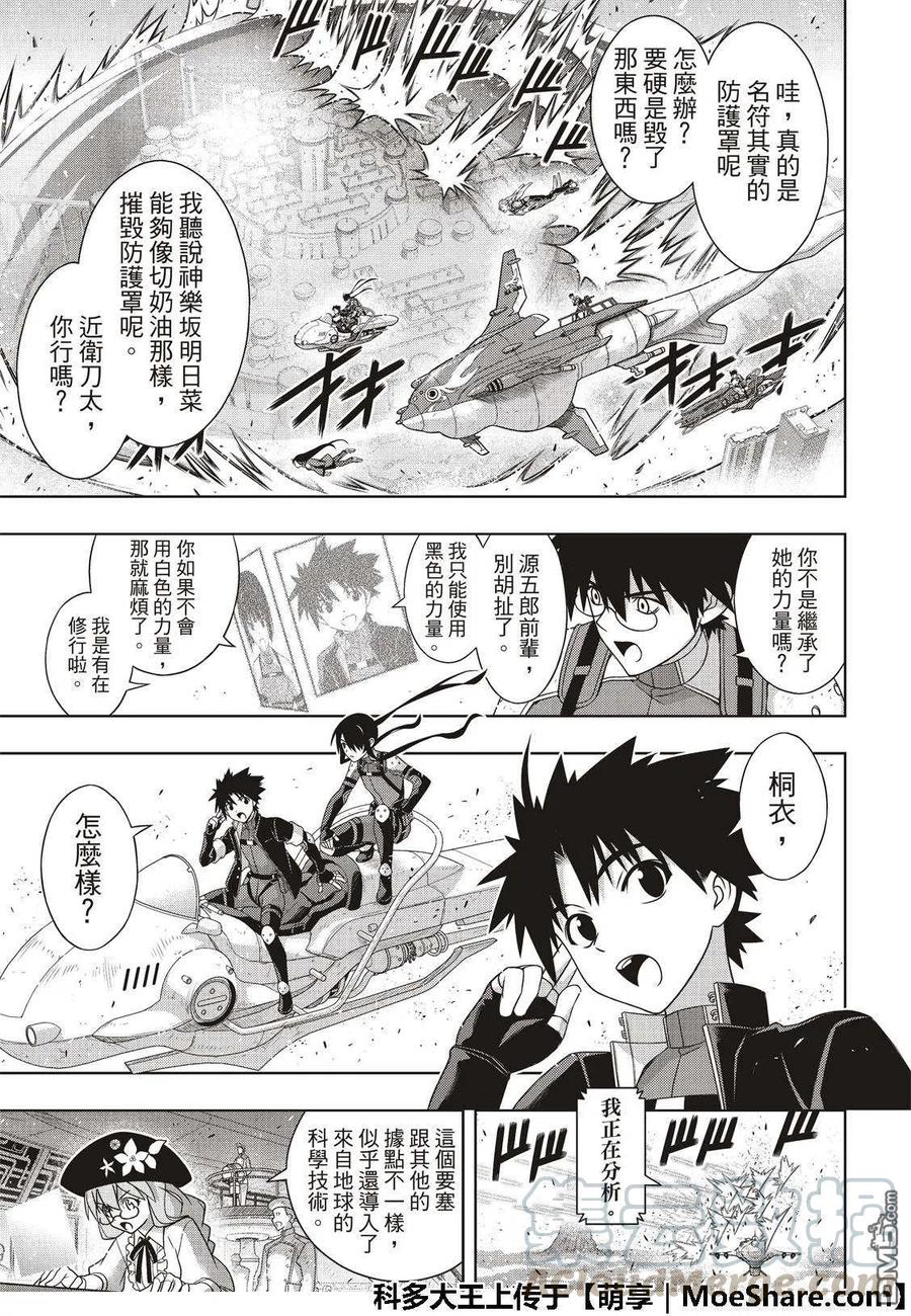 UQ HOLDER！韩漫全集-第167话 新奥斯提亚无删减无遮挡章节图片 