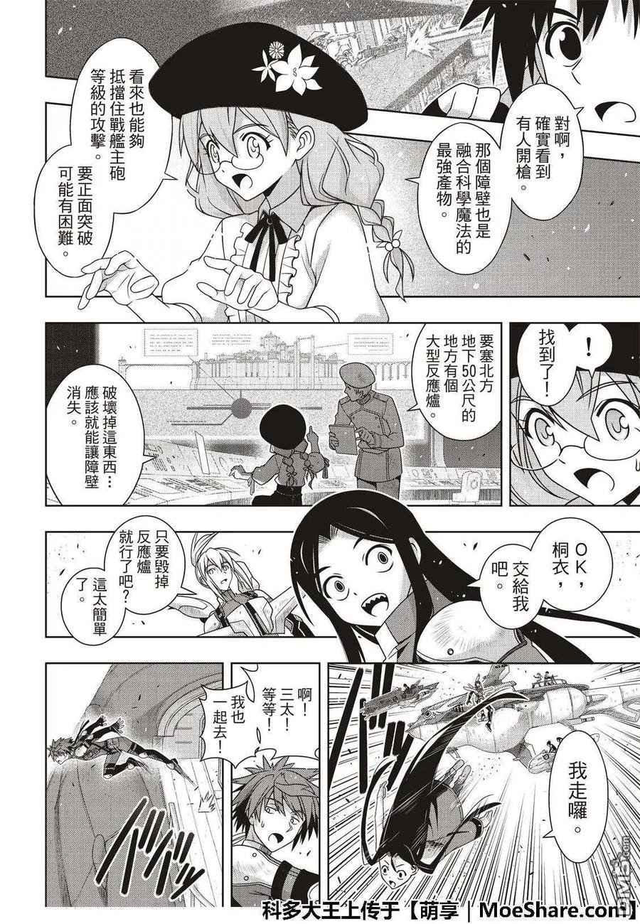UQ HOLDER！韩漫全集-第167话 新奥斯提亚无删减无遮挡章节图片 