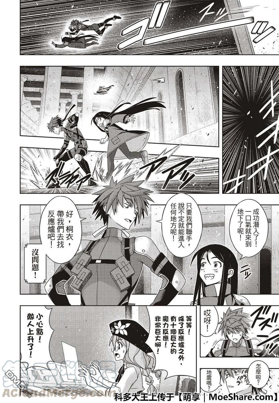 UQ HOLDER！韩漫全集-第167话 新奥斯提亚无删减无遮挡章节图片 