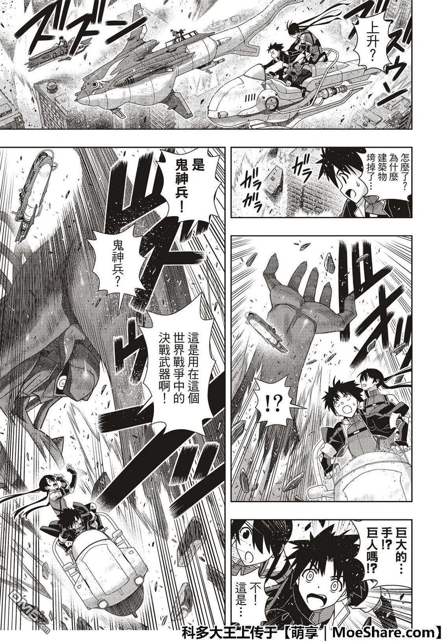 UQ HOLDER！韩漫全集-第167话 新奥斯提亚无删减无遮挡章节图片 