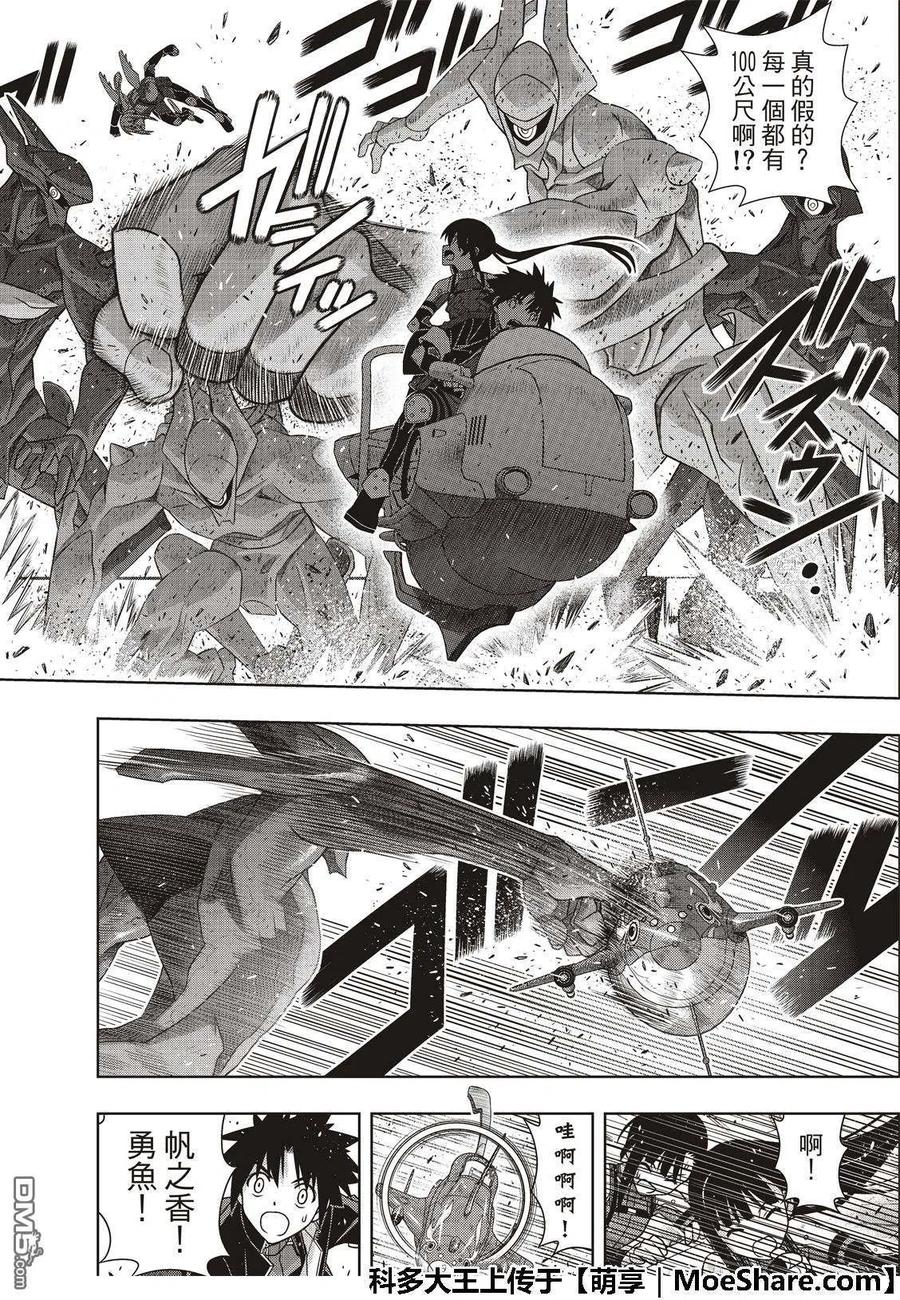 UQ HOLDER！韩漫全集-第167话 新奥斯提亚无删减无遮挡章节图片 