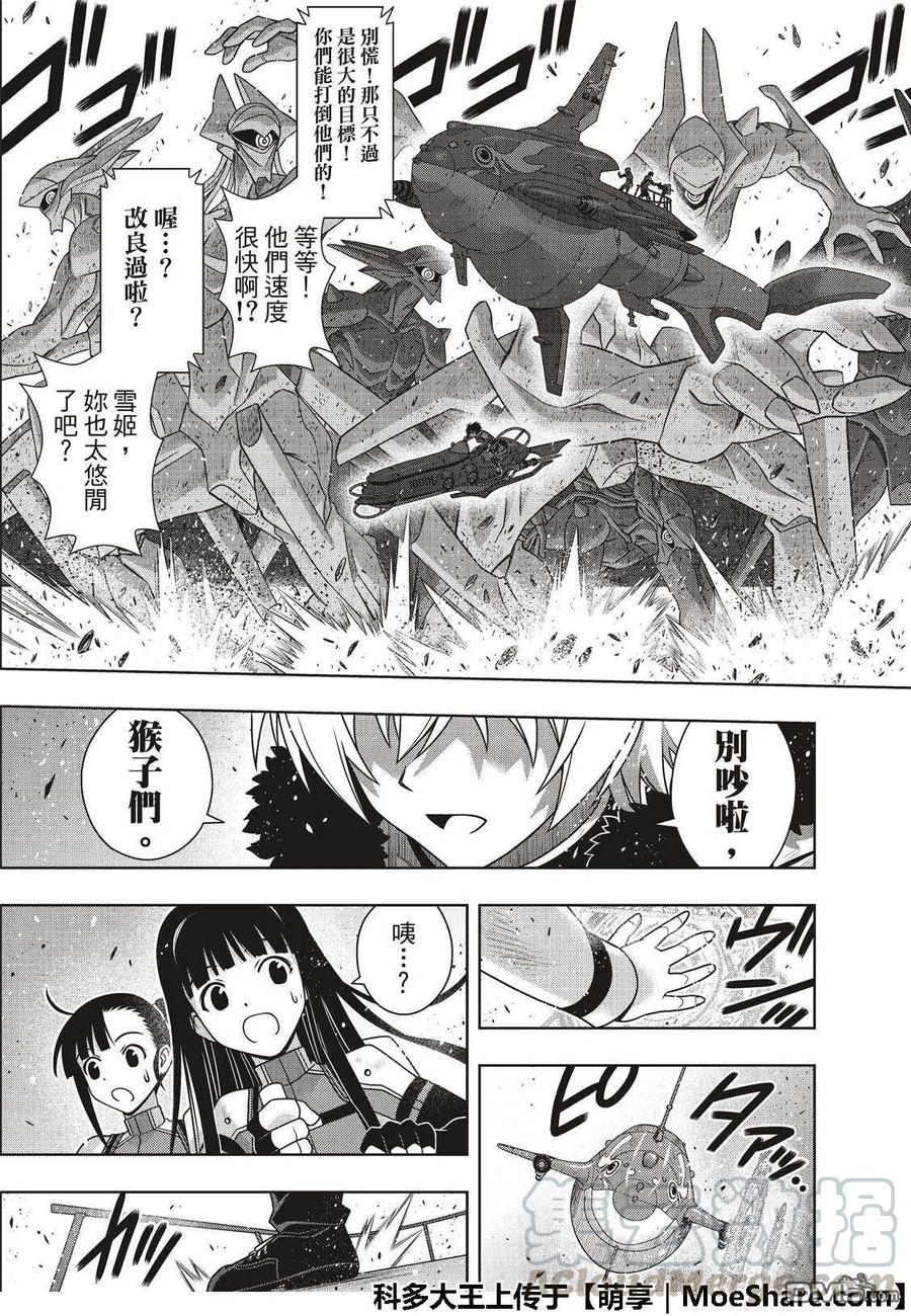 UQ HOLDER！韩漫全集-第167话 新奥斯提亚无删减无遮挡章节图片 