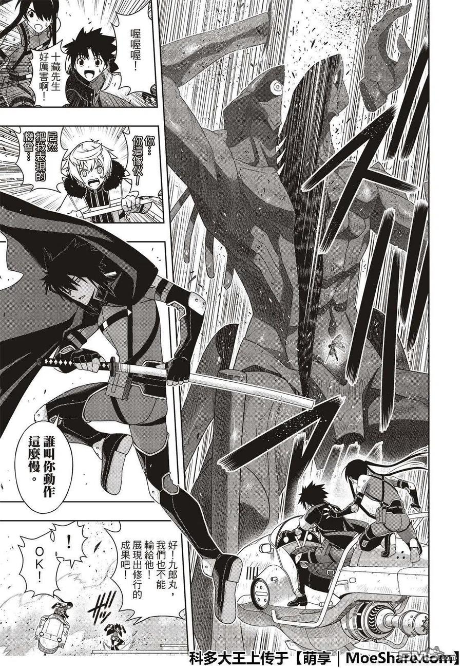 UQ HOLDER！韩漫全集-第167话 新奥斯提亚无删减无遮挡章节图片 