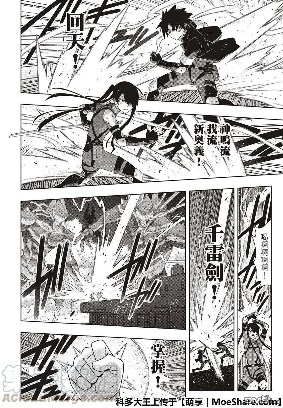 UQ HOLDER！韩漫全集-第167话 新奥斯提亚无删减无遮挡章节图片 