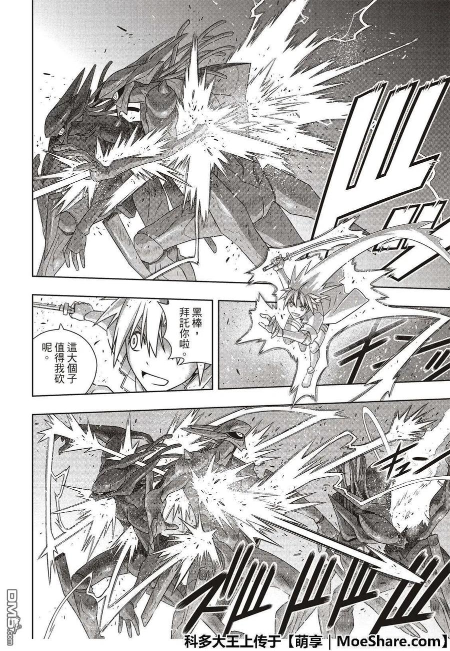 UQ HOLDER！韩漫全集-第167话 新奥斯提亚无删减无遮挡章节图片 
