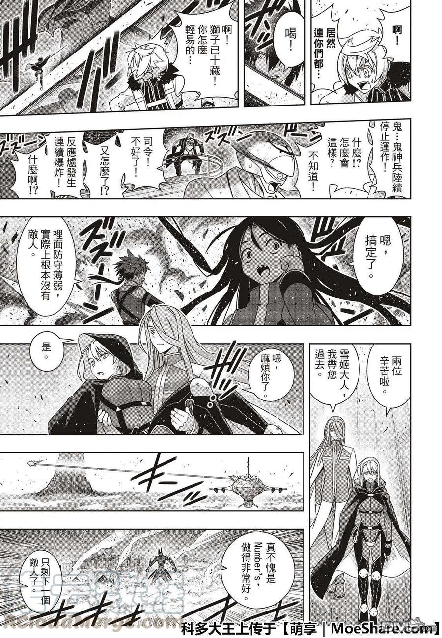UQ HOLDER！韩漫全集-第167话 新奥斯提亚无删减无遮挡章节图片 