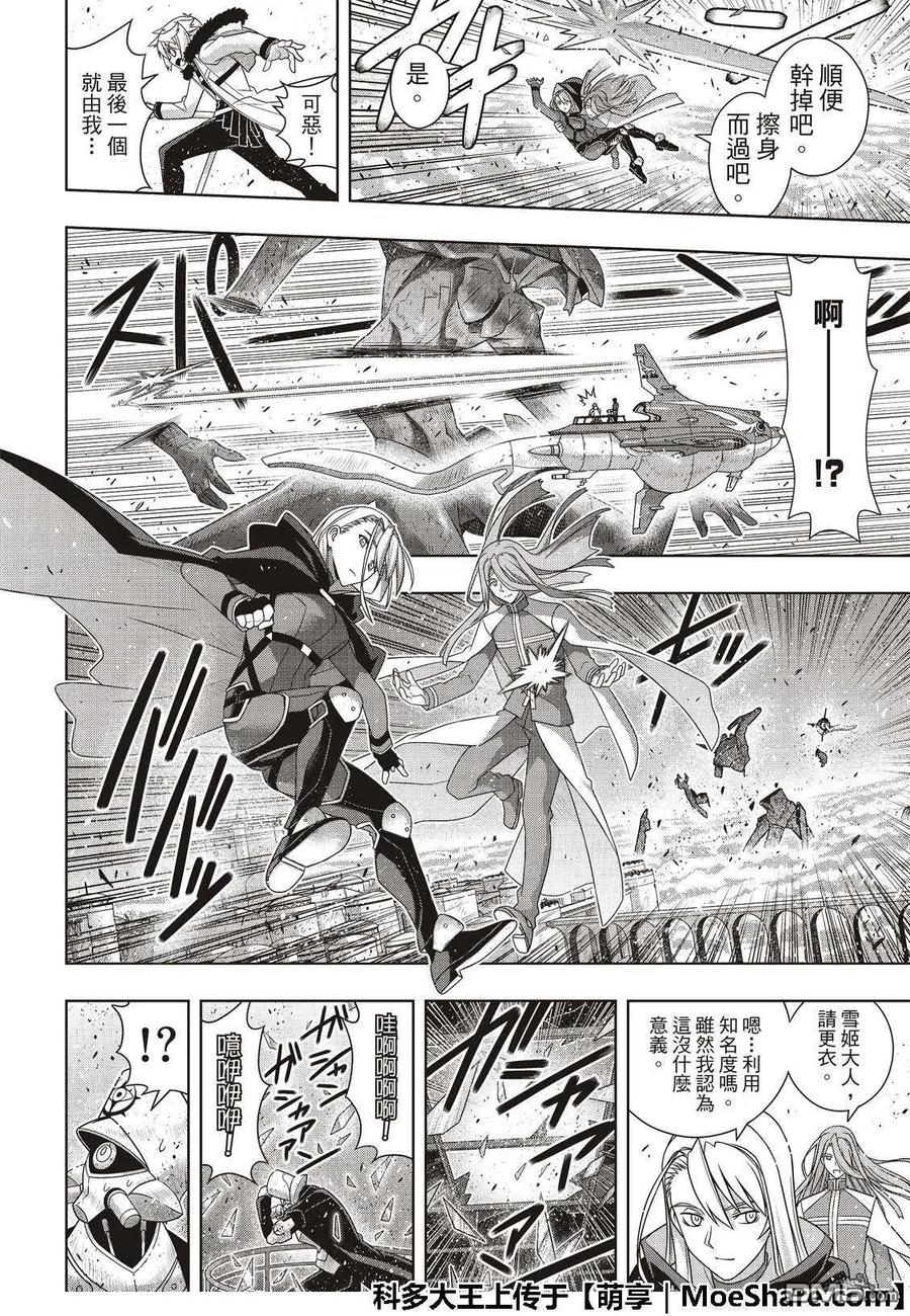 UQ HOLDER！韩漫全集-第167话 新奥斯提亚无删减无遮挡章节图片 