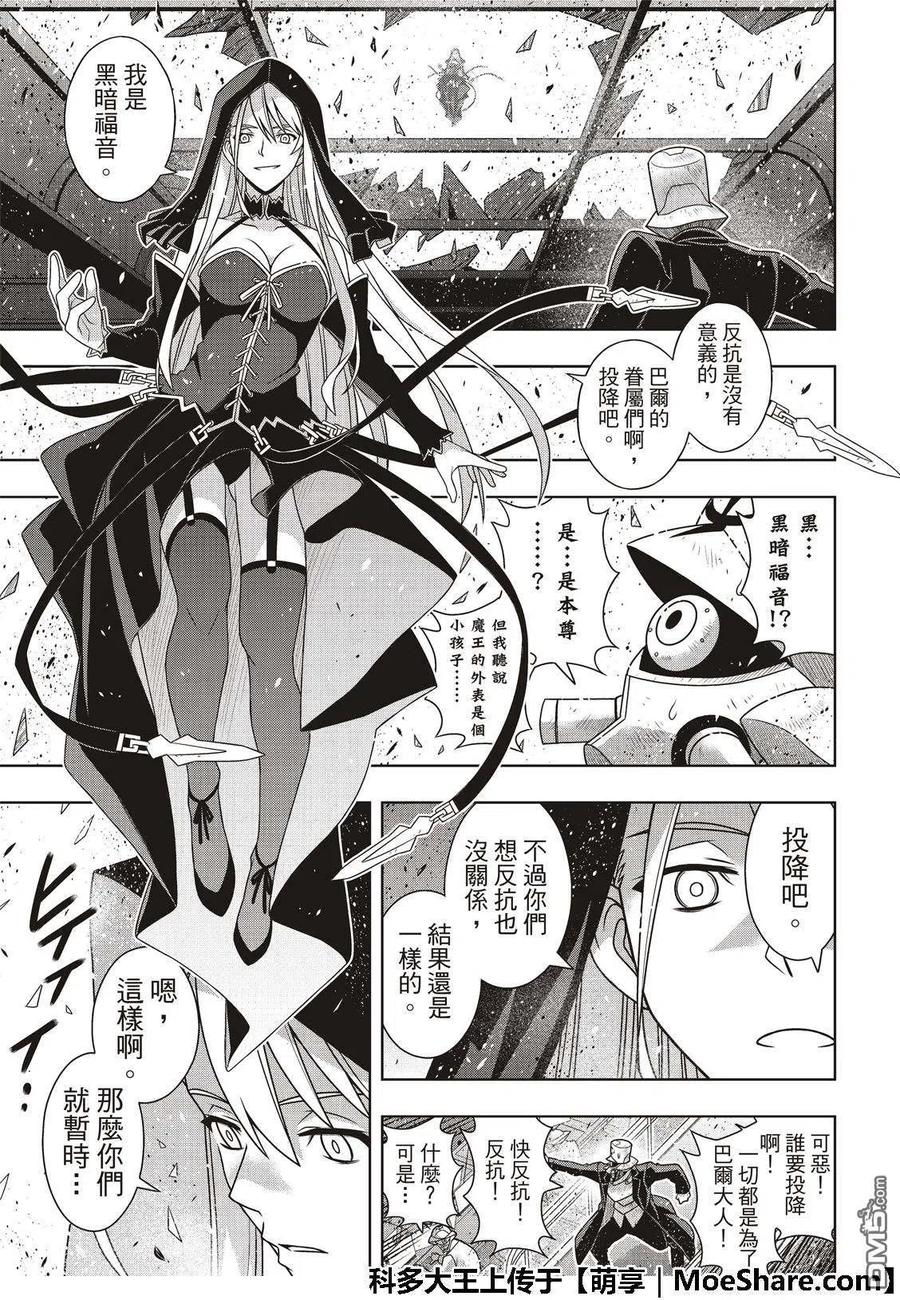 UQ HOLDER！韩漫全集-第167话 新奥斯提亚无删减无遮挡章节图片 