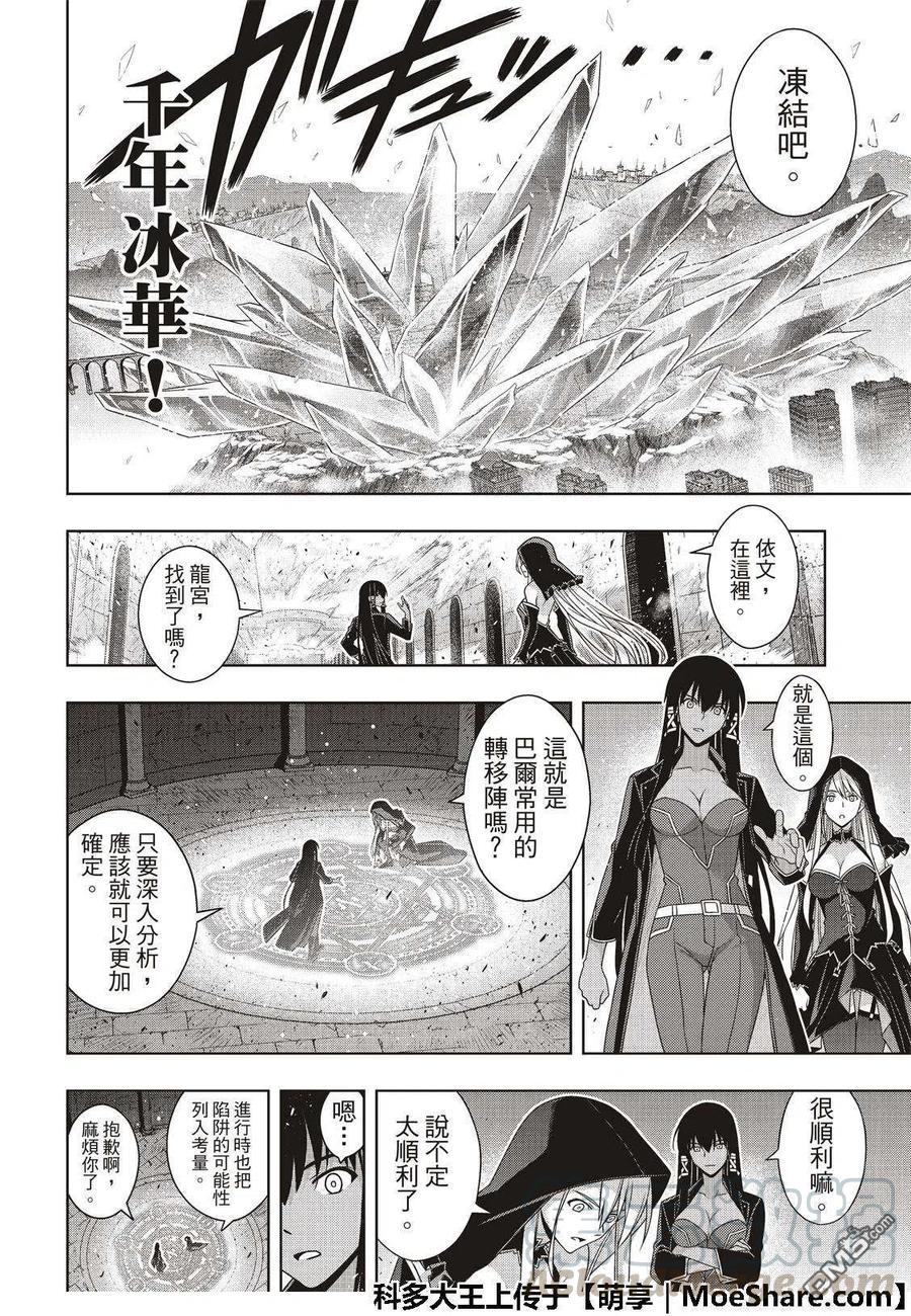 UQ HOLDER！韩漫全集-第167话 新奥斯提亚无删减无遮挡章节图片 