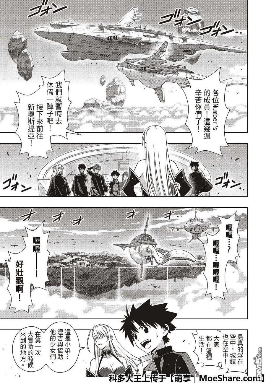 UQ HOLDER！韩漫全集-第167话 新奥斯提亚无删减无遮挡章节图片 