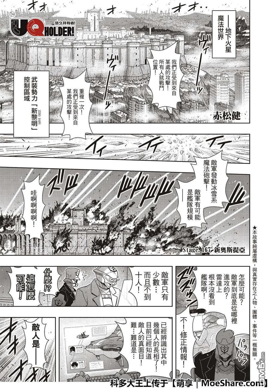 UQ HOLDER！韩漫全集-第167话 新奥斯提亚无删减无遮挡章节图片 