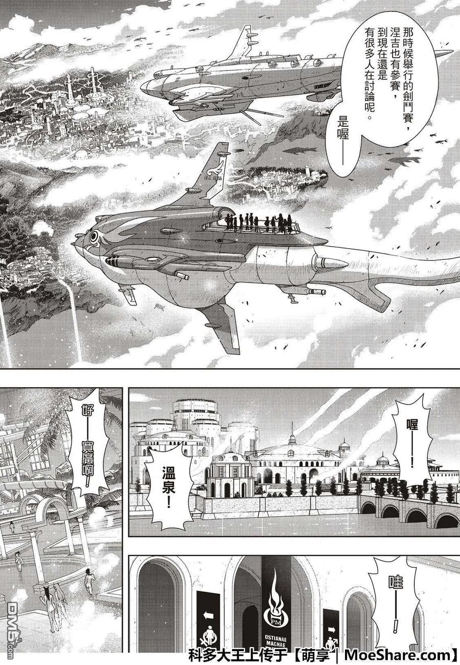 UQ HOLDER！韩漫全集-第167话 新奥斯提亚无删减无遮挡章节图片 