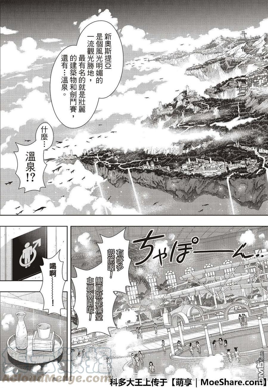 UQ HOLDER！韩漫全集-第167话 新奥斯提亚无删减无遮挡章节图片 