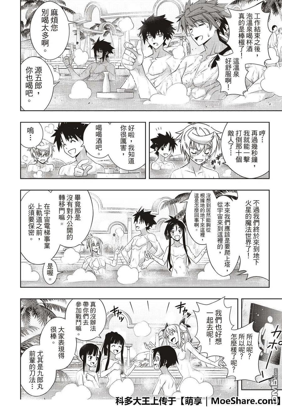 UQ HOLDER！韩漫全集-第167话 新奥斯提亚无删减无遮挡章节图片 