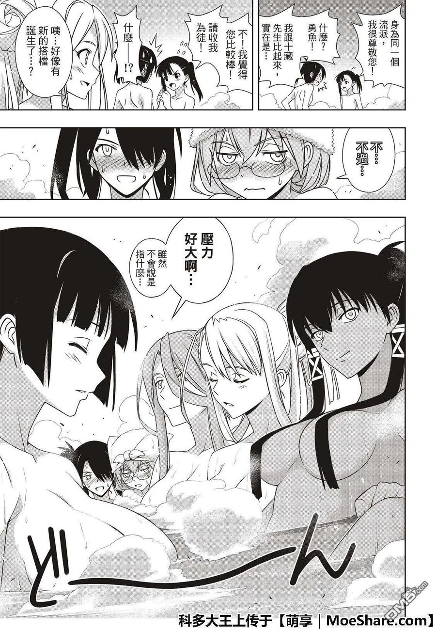 UQ HOLDER！韩漫全集-第167话 新奥斯提亚无删减无遮挡章节图片 