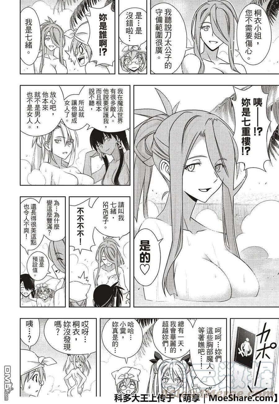 UQ HOLDER！韩漫全集-第167话 新奥斯提亚无删减无遮挡章节图片 