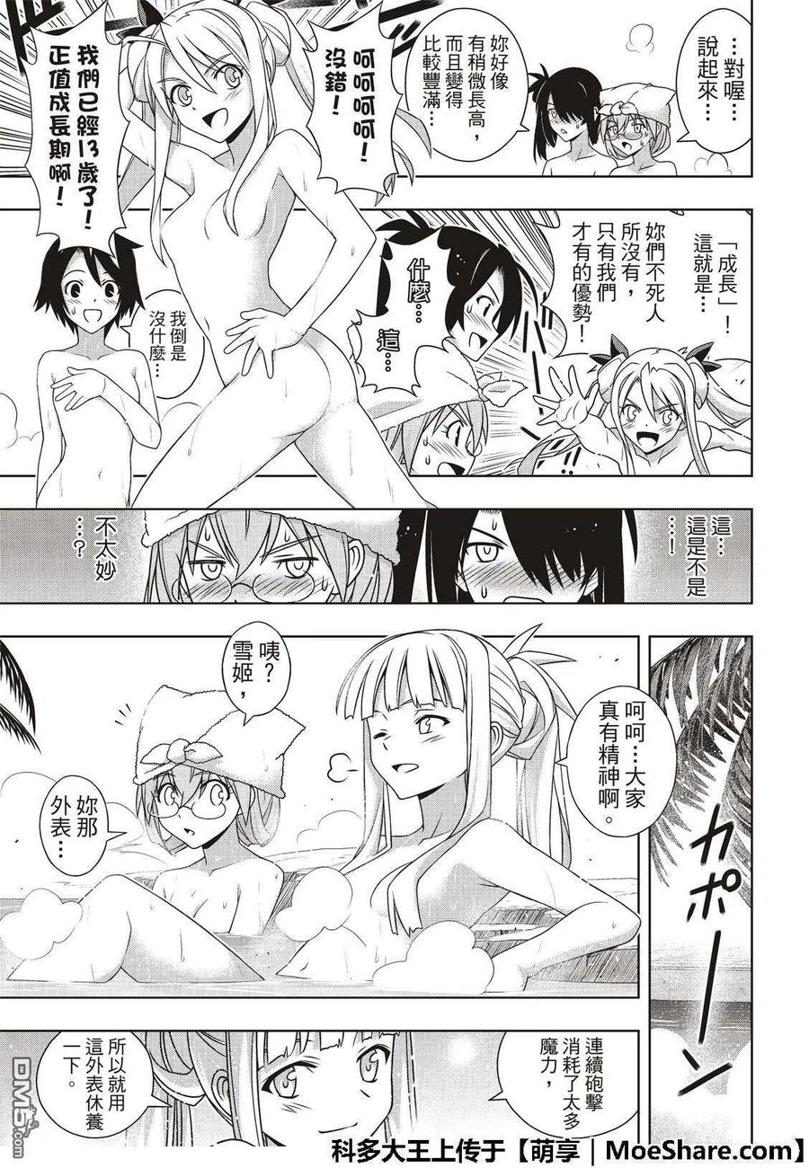 UQ HOLDER！韩漫全集-第167话 新奥斯提亚无删减无遮挡章节图片 