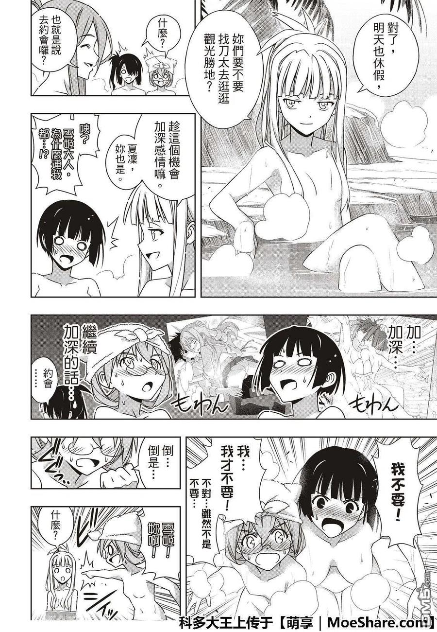 UQ HOLDER！韩漫全集-第167话 新奥斯提亚无删减无遮挡章节图片 