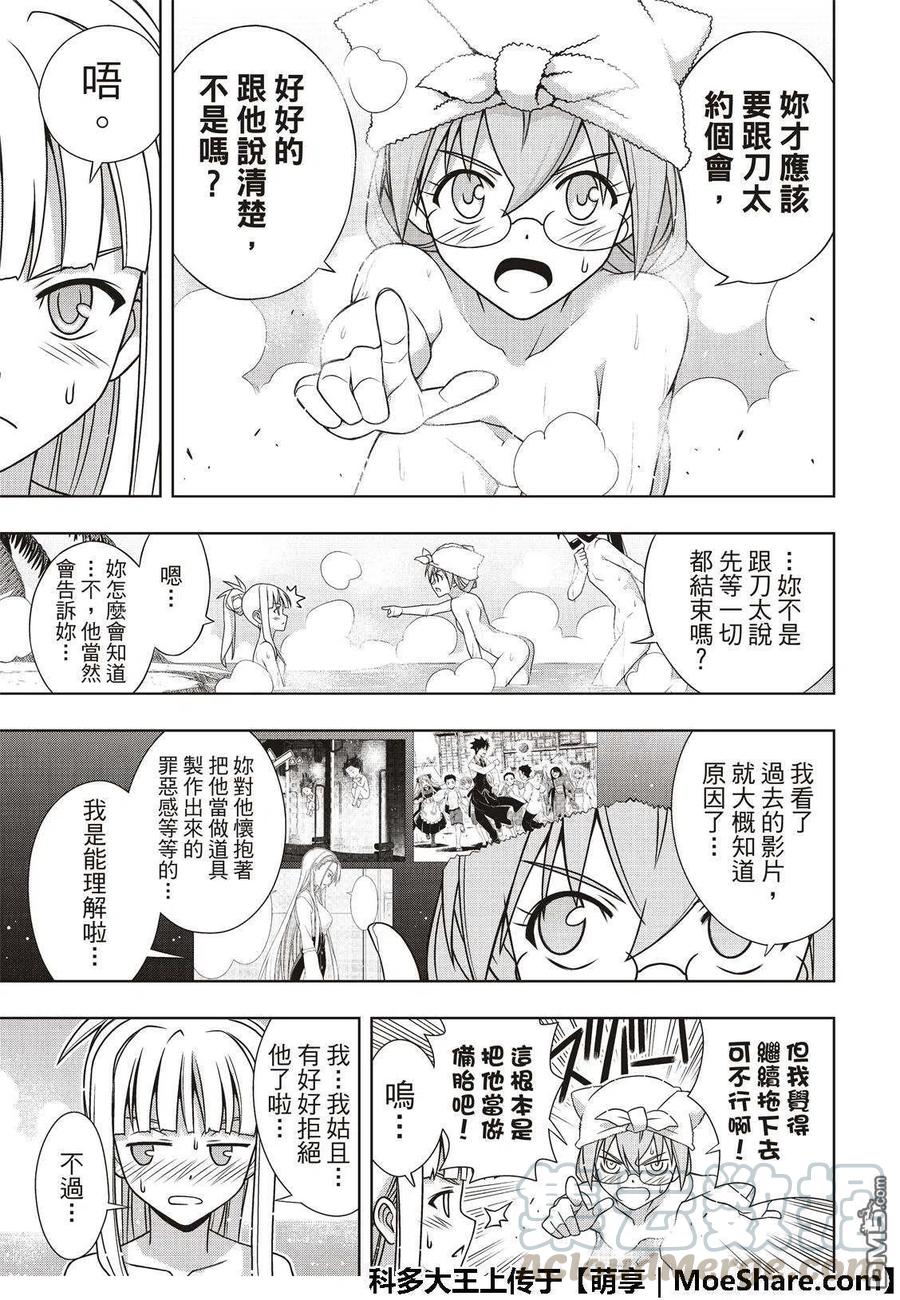 UQ HOLDER！韩漫全集-第167话 新奥斯提亚无删减无遮挡章节图片 