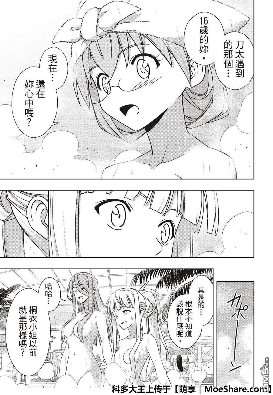UQ HOLDER！韩漫全集-第167话 新奥斯提亚无删减无遮挡章节图片 