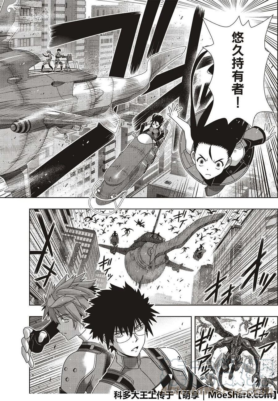 UQ HOLDER！韩漫全集-第167话 新奥斯提亚无删减无遮挡章节图片 