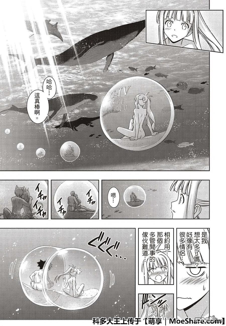 UQ HOLDER！韩漫全集-第167话 新奥斯提亚无删减无遮挡章节图片 