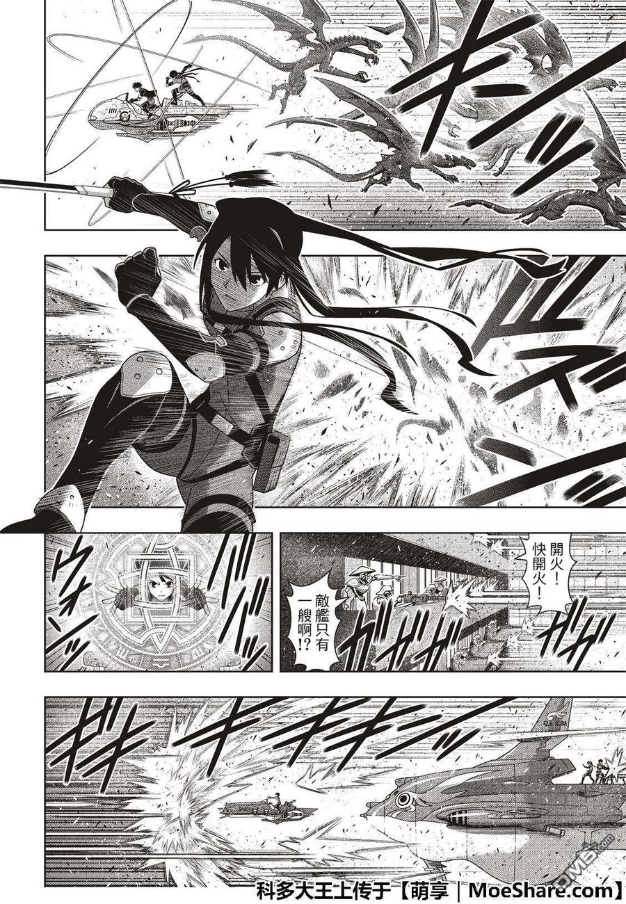 UQ HOLDER！韩漫全集-第167话 新奥斯提亚无删减无遮挡章节图片 