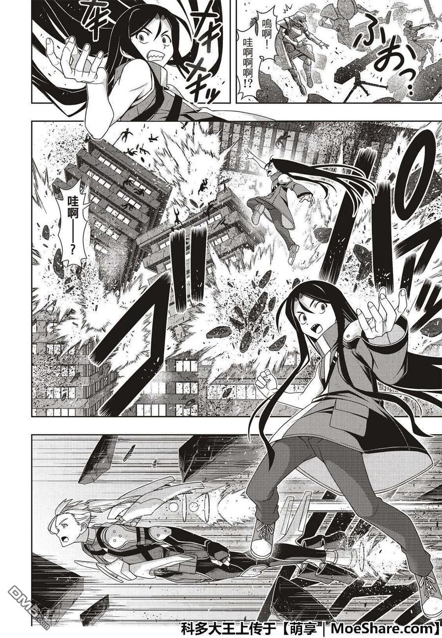 UQ HOLDER！韩漫全集-第167话 新奥斯提亚无删减无遮挡章节图片 