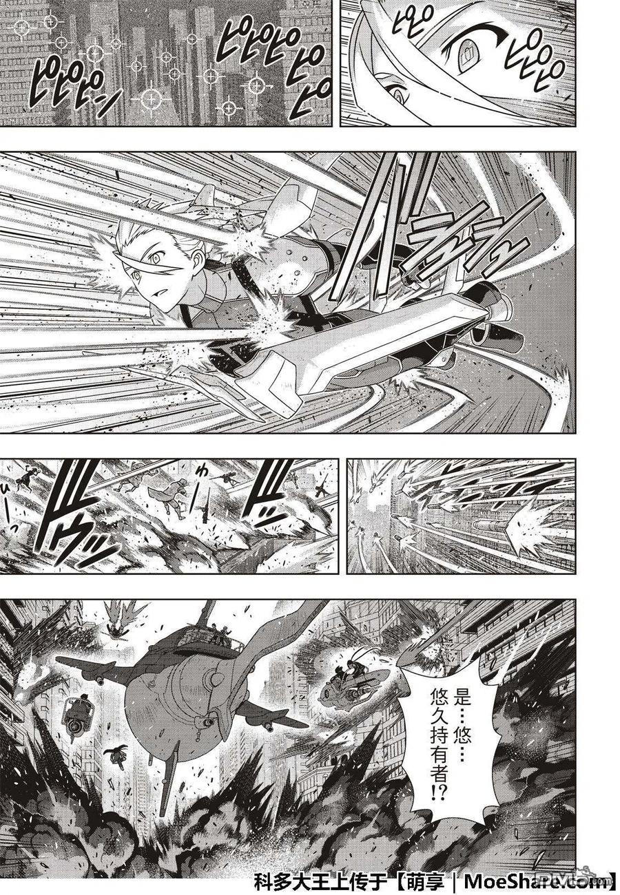 UQ HOLDER！韩漫全集-第167话 新奥斯提亚无删减无遮挡章节图片 