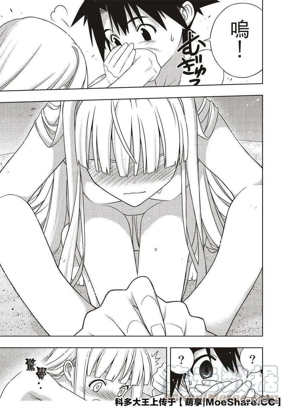 UQ HOLDER！韩漫全集-第168话 幸福的形式无删减无遮挡章节图片 