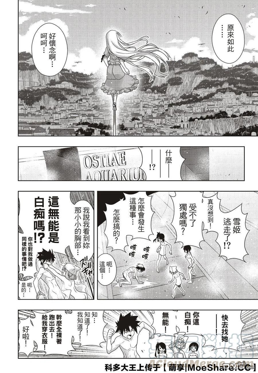 UQ HOLDER！韩漫全集-第168话 幸福的形式无删减无遮挡章节图片 