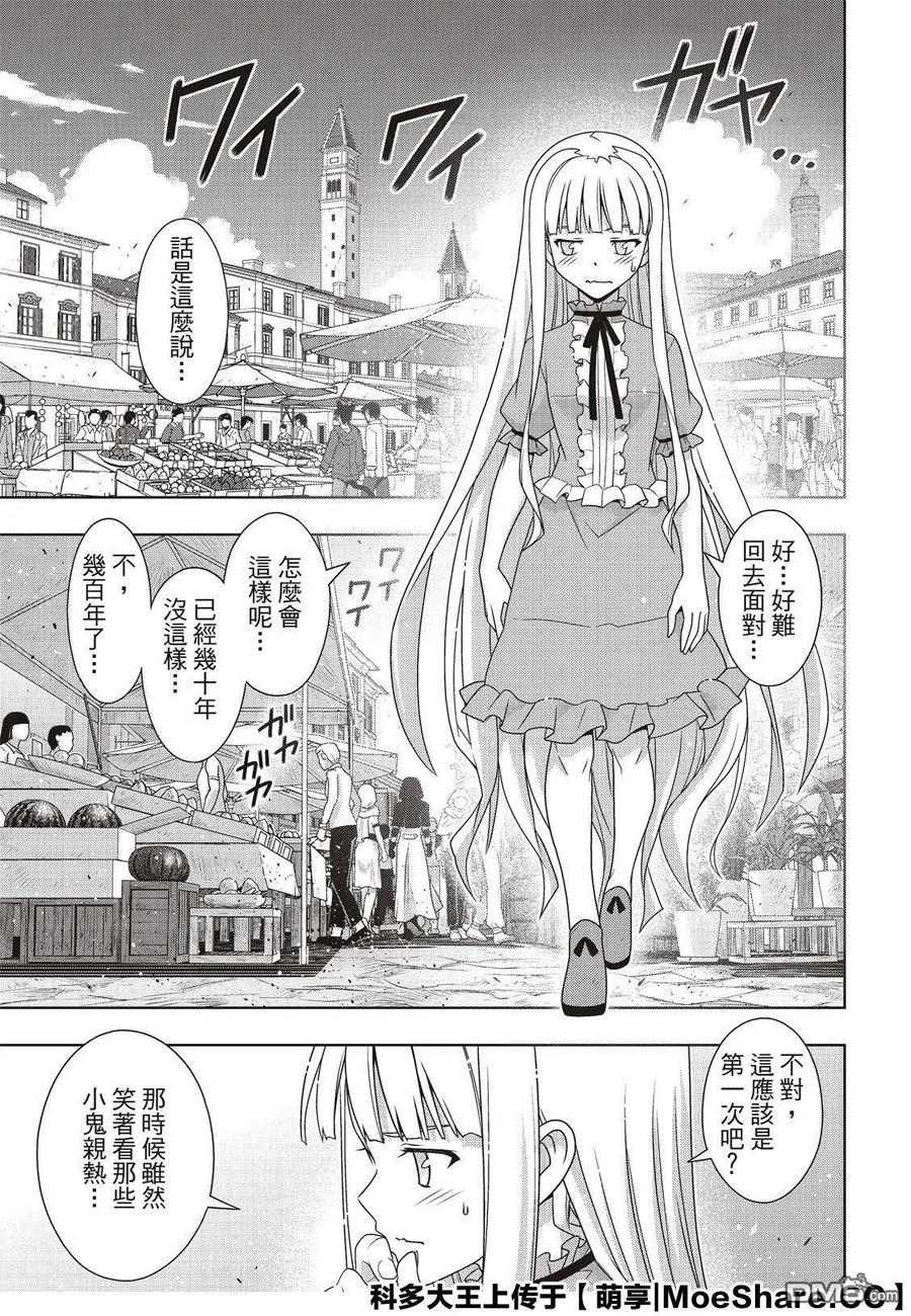 UQ HOLDER！韩漫全集-第168话 幸福的形式无删减无遮挡章节图片 