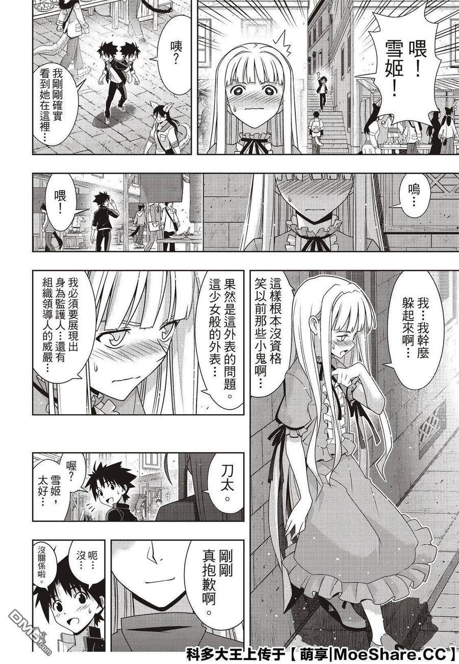 UQ HOLDER！韩漫全集-第168话 幸福的形式无删减无遮挡章节图片 